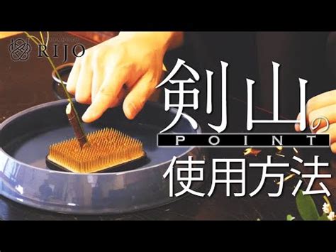 劍山用法|劍山的介紹及使用方法